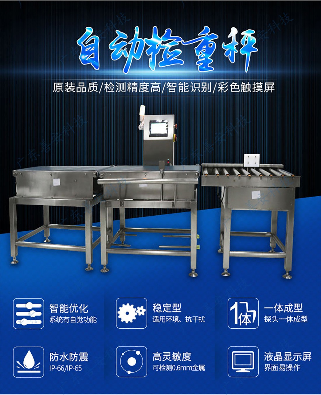 SACW-500自動(dòng)檢重秤_01.jpg