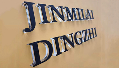 水晶字/亞克力字