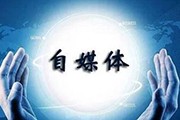 廣告產(chǎn)業(yè)鏈的革新：廣告主都轉(zhuǎn)身去做自媒體去了