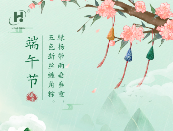 端午臨中夏，時(shí)清日復(fù)長(zhǎng)。--端午節(jié)安康